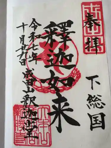 成田山新勝寺(千葉県)