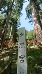 鳳来山東照宮の建物その他