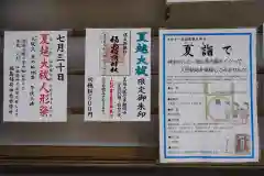 福島稲荷神社の授与品その他