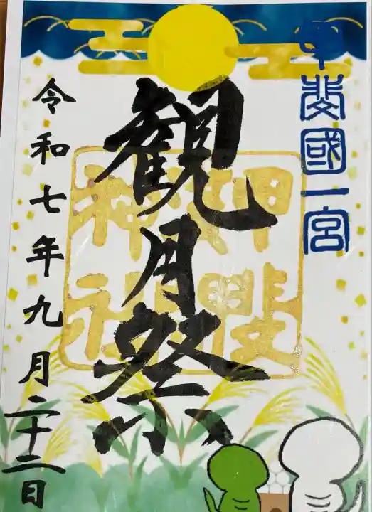 甲斐國一宮 浅間神社(山梨県)