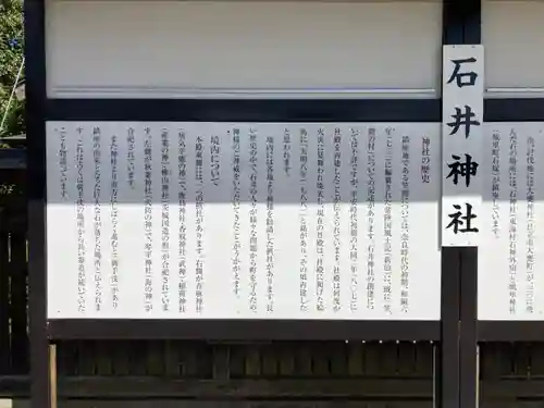 石井神社(茨城県)