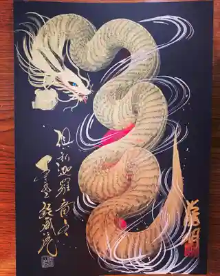 金龍x赤い梵字