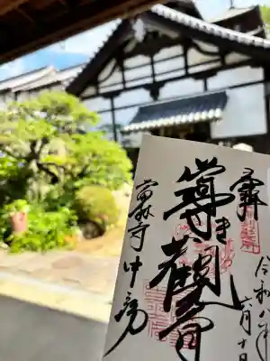 當麻寺中之坊の御朱印