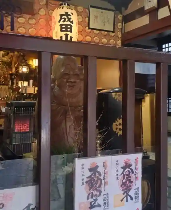 一心寺(東京都)