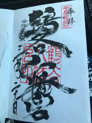 宮司さんは不在の事が多いようで、直接書いていただけたのは運が良かったです。