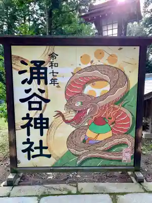 涌谷神社(宮城県)