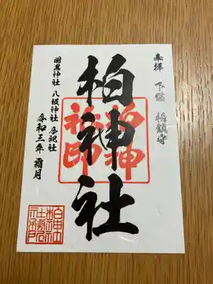 御朱印という感じ
これはいただかなくちゃね。