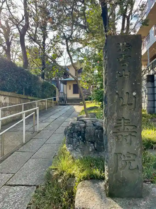 仙寿院の{uncategorized: "未分類", other: "その他", undefined: "問題あり", building: "その他建物", grave: "お墓", sacred_gate: "鳥居", guardian: "狛犬", statue: "像", buddha: "仏像", history: "歴史", nature: "自然", garden: "庭園", animal: "動物", pagoda: "塔", temizu: "手水舎", mountain_gate: "山門・神門", sanctuary: "本殿・本堂", subordinate: "末社・摂社", art: "芸術", scenery: "景色", jizo: "地蔵", ema: "絵馬", goshuin: "御朱印", omikuji: "おみくじ", items: "授与品その他", amulet: "お守り", goshuincho: "御朱印帳", eats: "食事", festival: "お祭り", votive_dance: "神楽", shichigosan: "七五三参", wedding: "結婚式", experience: "体験その他", initially: "初詣", around: "周辺", anti_infection: "感染症対策"}