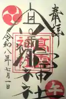 高靇神社の御朱印