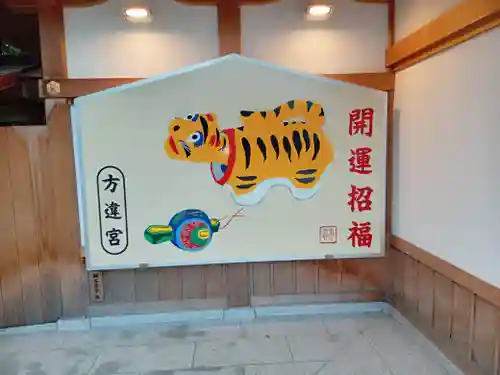 方違神社の絵馬