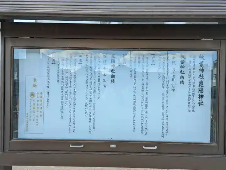 秋葉神社の歴史