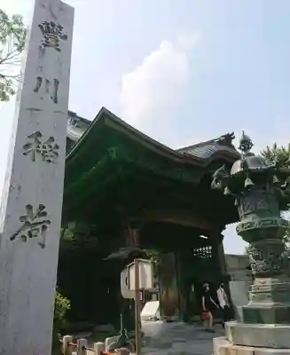 豊川閣　妙厳寺のその他建物