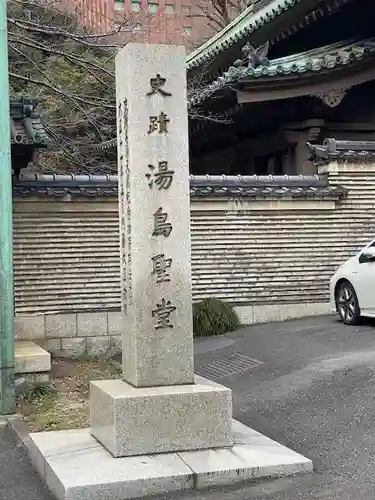 湯島聖堂のその他建物