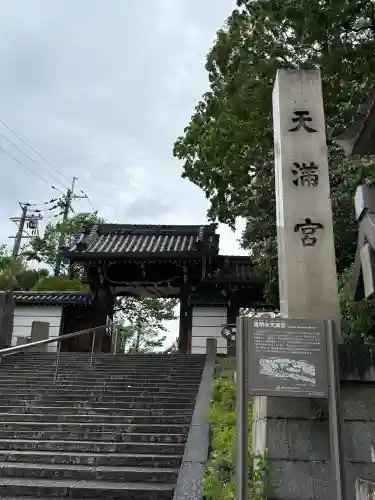 道明寺天満宮(大阪府)