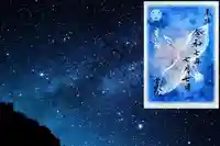 増上寺塔頭 三縁山 宝珠院の御朱印