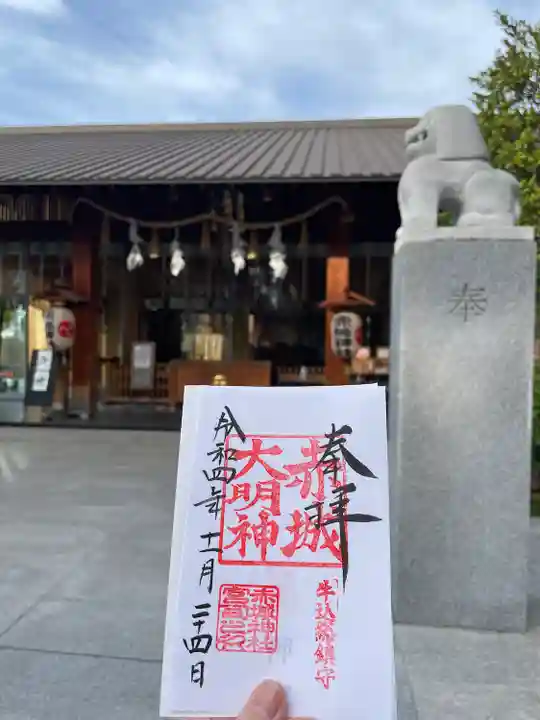 赤城神社の御朱印