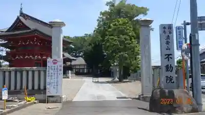 不動院(板橋不動尊)(茨城県)