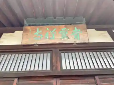 青雲寺(東京都)
