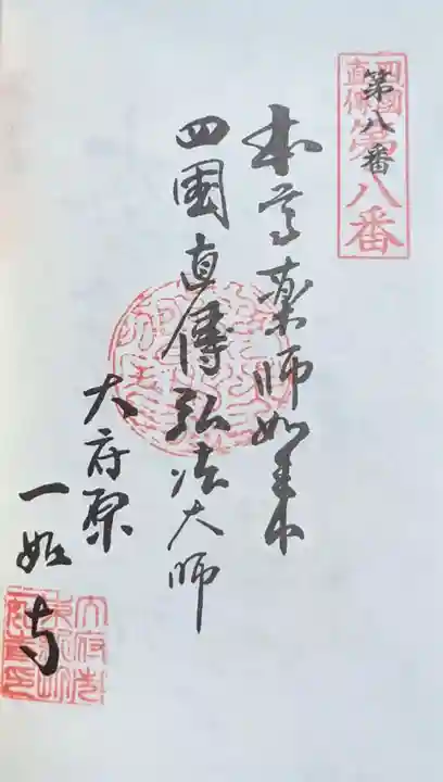 正法山 長沢寺の御朱印