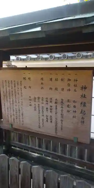 和田神社の歴史