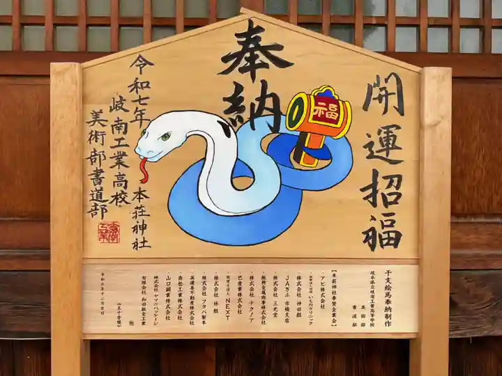 本莊神社(岐阜県)