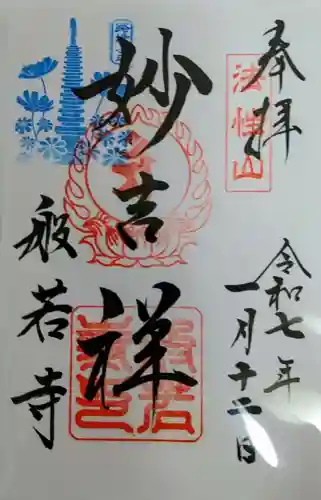 般若寺 ❁﻿コスモス寺❁(奈良県)