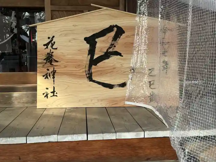 花巻神社(岩手県)