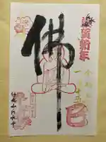 佛光山法水寺(群馬県)