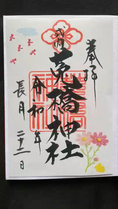 菟橋神社(石川県)