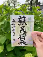 總社 和田八幡宮(福井県)