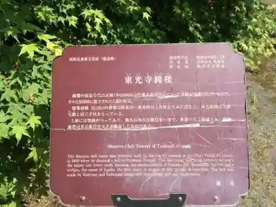 東光寺(山口県)