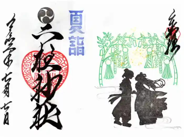 二柱神社の御朱印