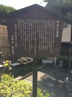 放生寺の歴史
