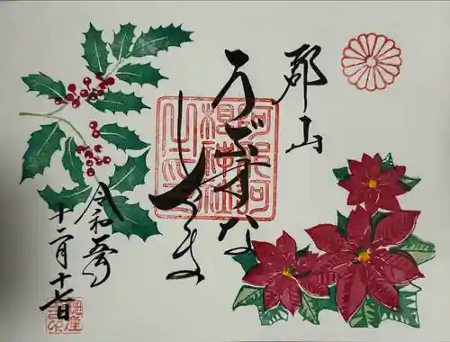 阿邪訶根神社(福島県)