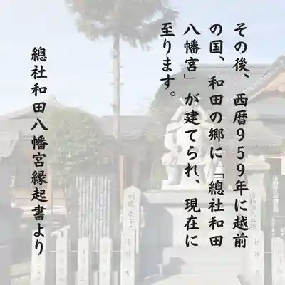 總社 和田八幡宮(福井県)