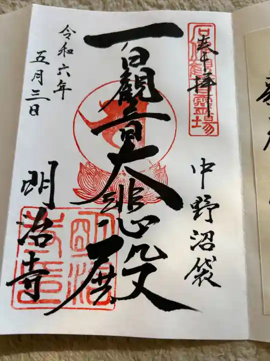 明治寺(東京都)