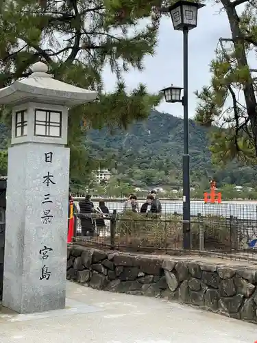 厳島神社(広島県)
