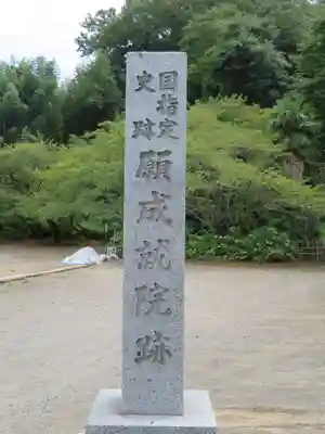 願成就院のその他建物