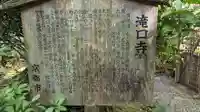 滝口寺(京都府)