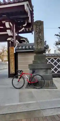 高野山東京別院(東京都)