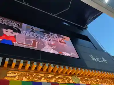 万松寺(愛知県)