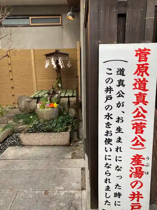 菅原院天満宮神社(京都府)