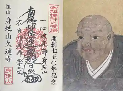 久遠寺(山梨県)