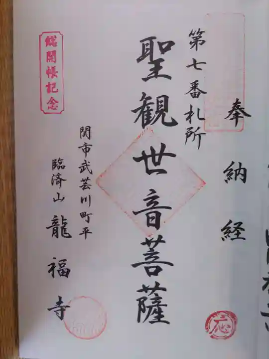 龍福寺(岐阜県)