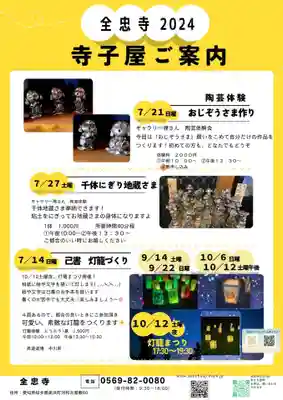 全忠寺のその他建物