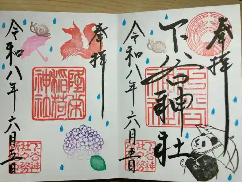 下谷神社の御朱印