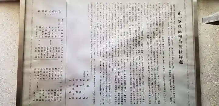 真徳稲荷神社の歴史