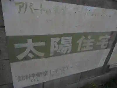 富士嶽神社(群馬県)