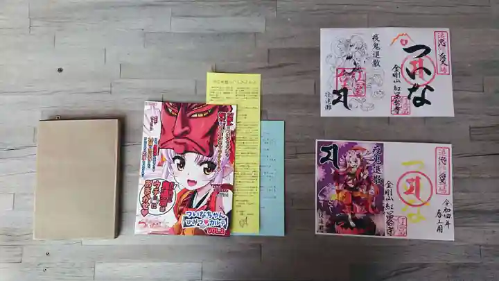 紅冨台寺の御朱印