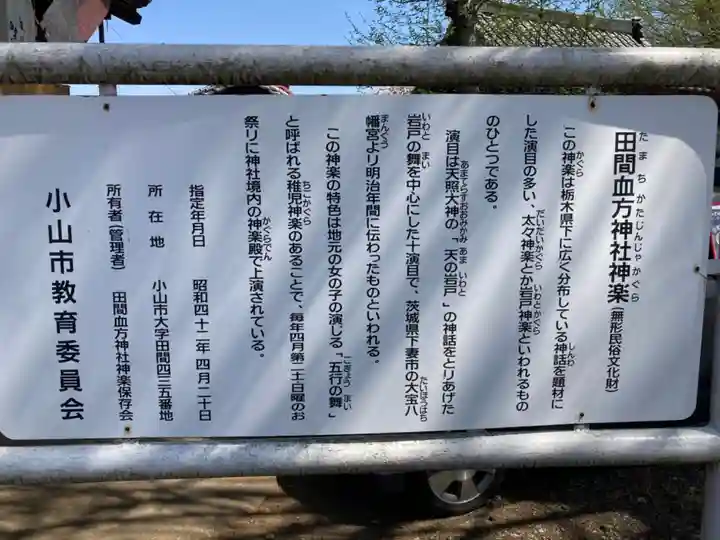 血方神社(栃木県)